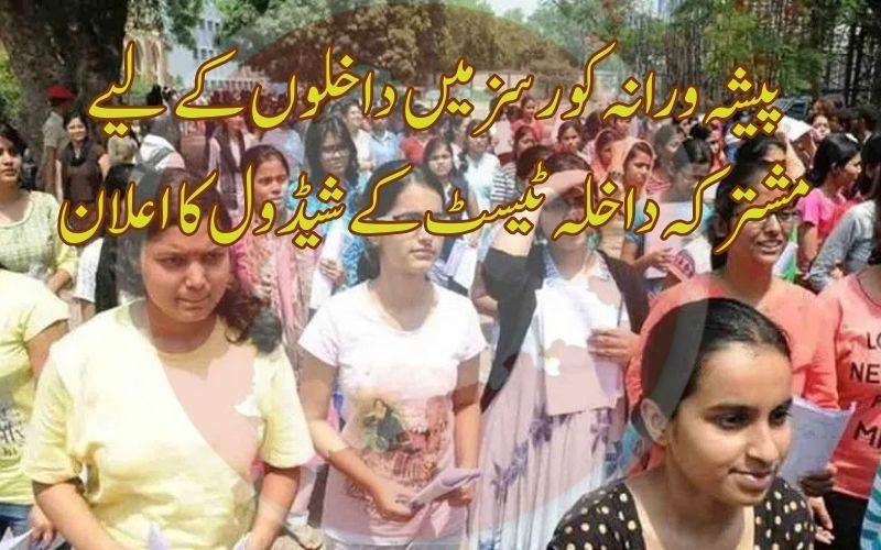  تلنگانہ میں مختلف داخلہ امتحانات کے شیڈول کااعلان ، یہاں جانئے مکمل تفصیلات 